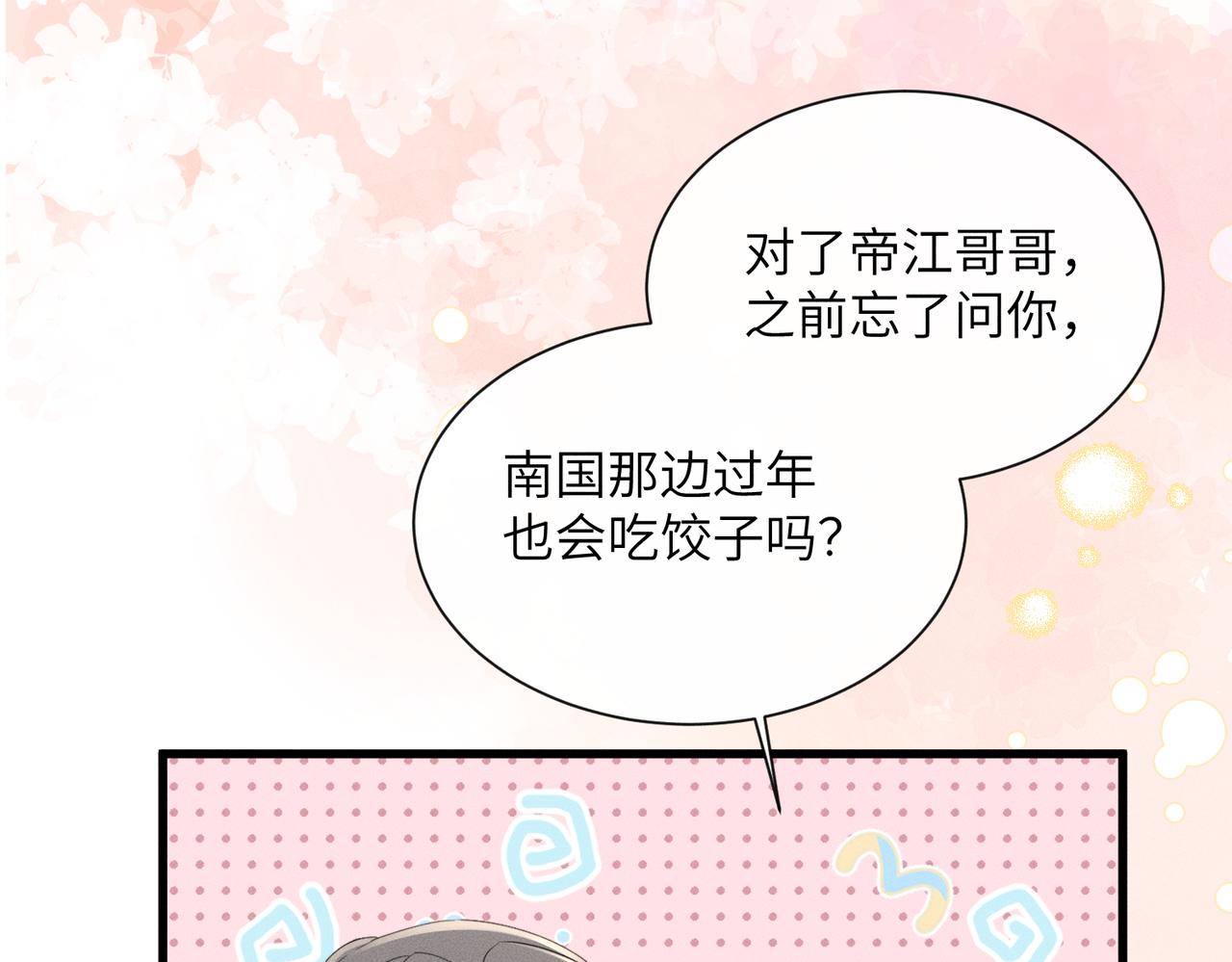 第56话 九九爱吃桃花酥(1/3)-第58话