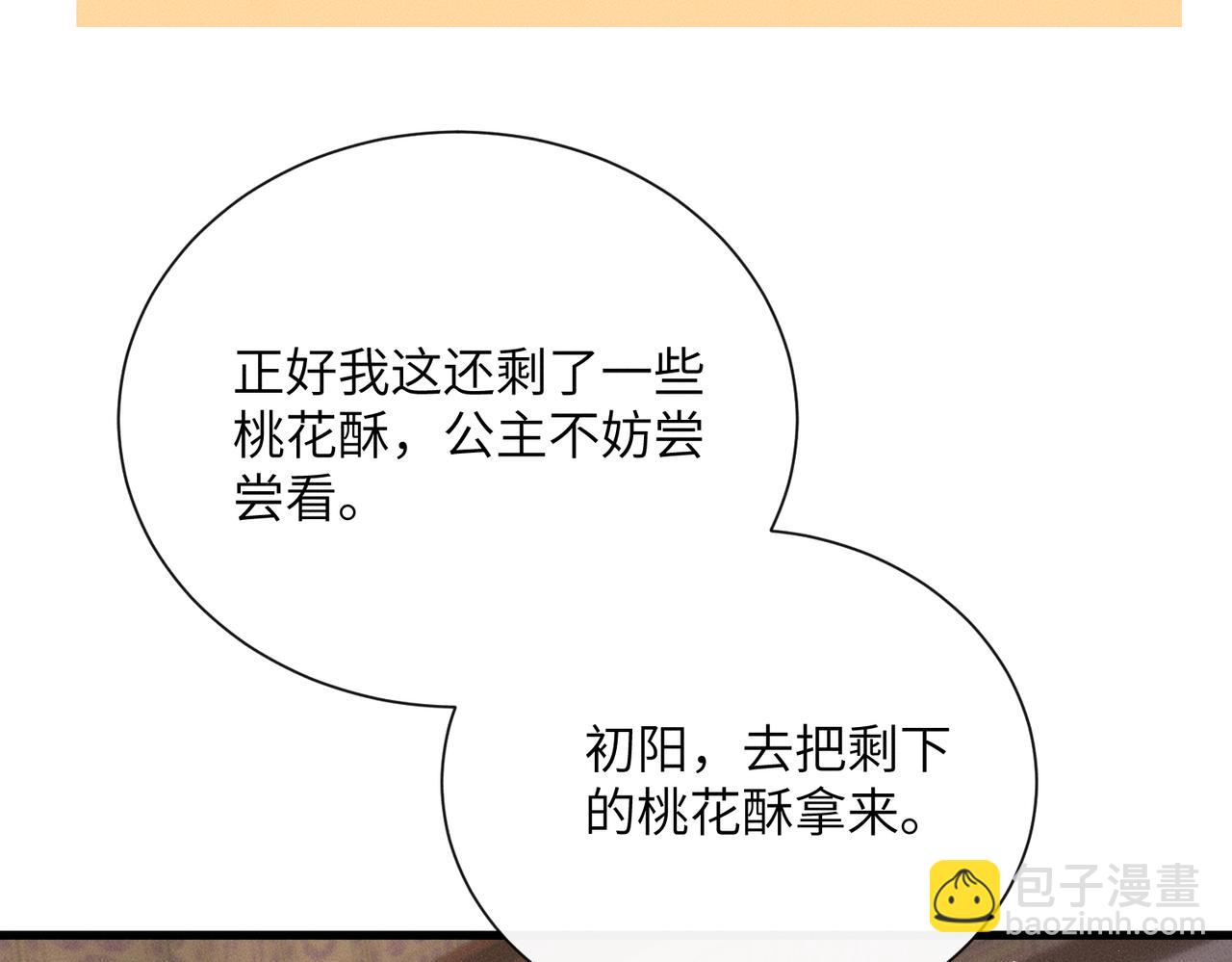 第56话 九九爱吃桃花酥(1/3)-第58话