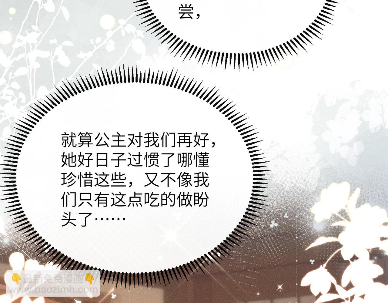 第56话 九九爱吃桃花酥(1/3)-第58话