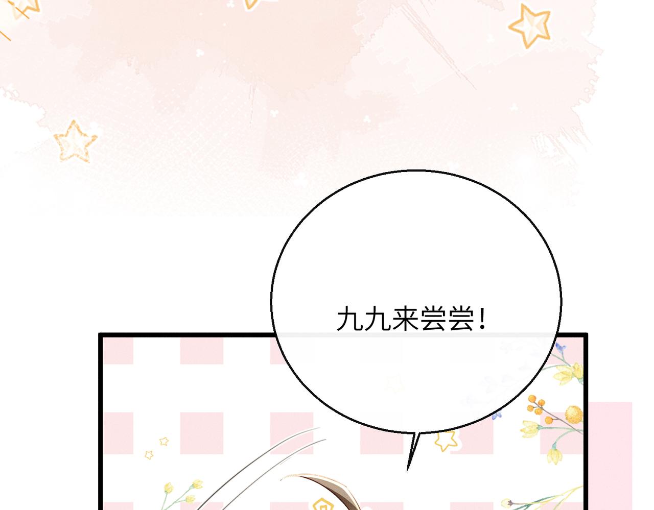 第56话 九九爱吃桃花酥(1/3)-第58话