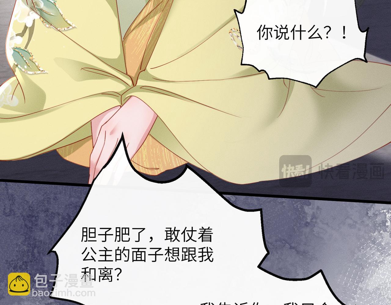 第66话 和离(1/3)-第68话