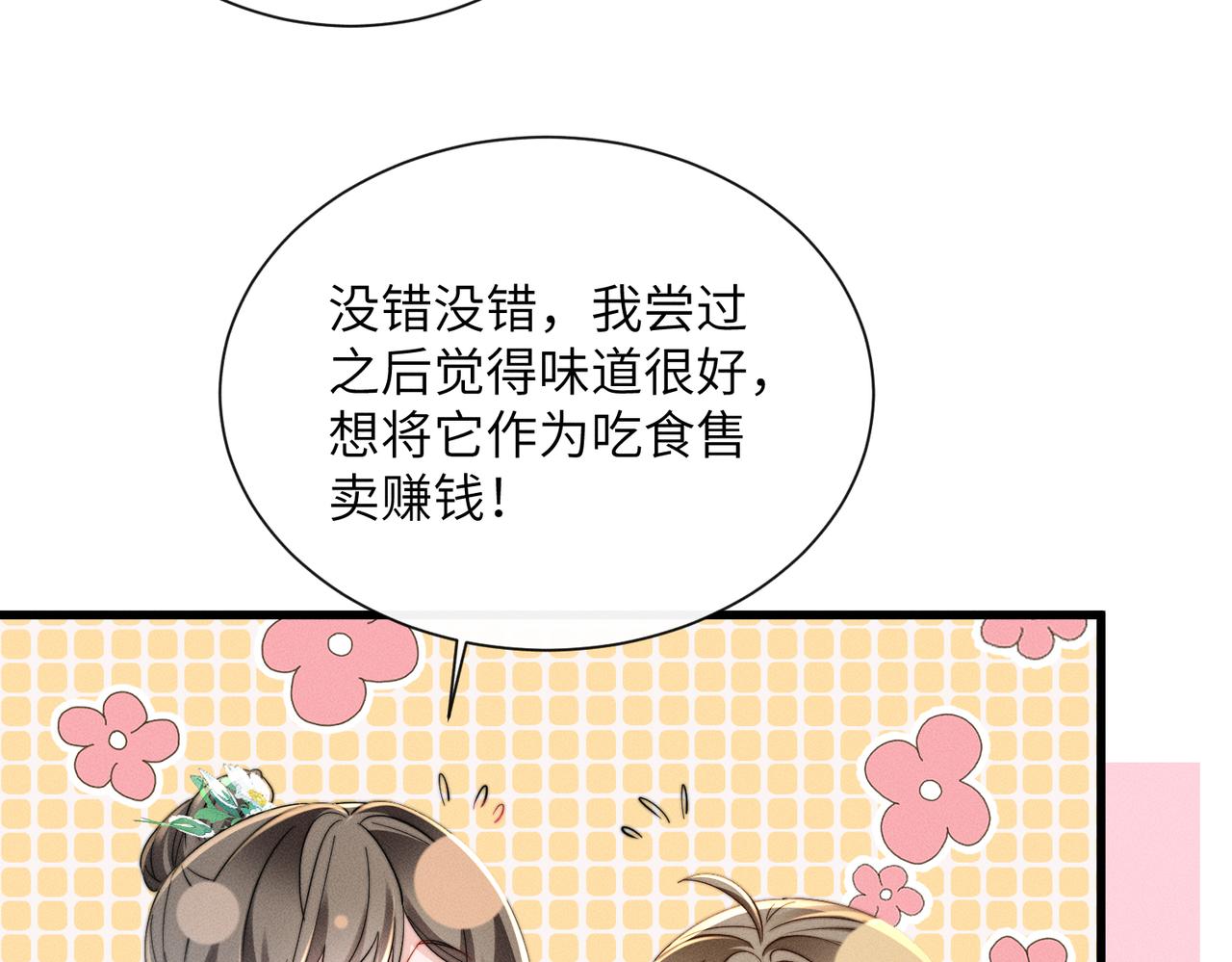 第68话 吃醋(1/3)-第70话