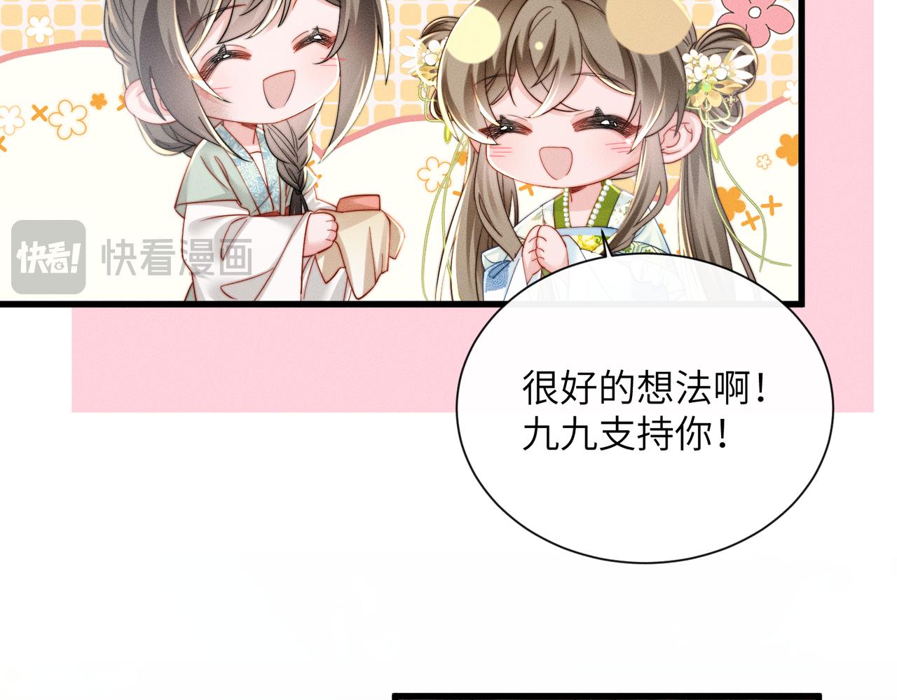 第68话 吃醋(1/3)-第70话