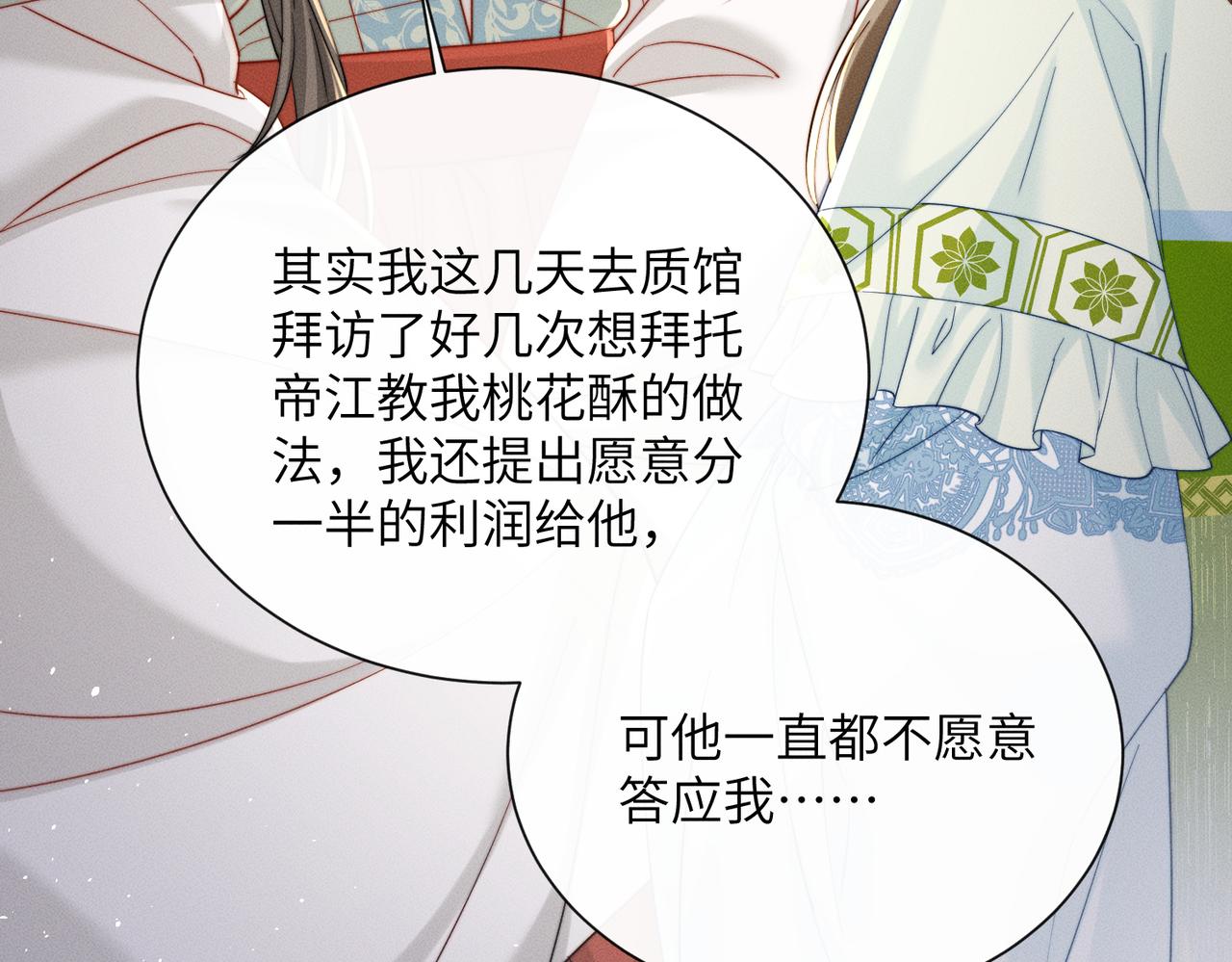 第68话 吃醋(1/3)-第70话