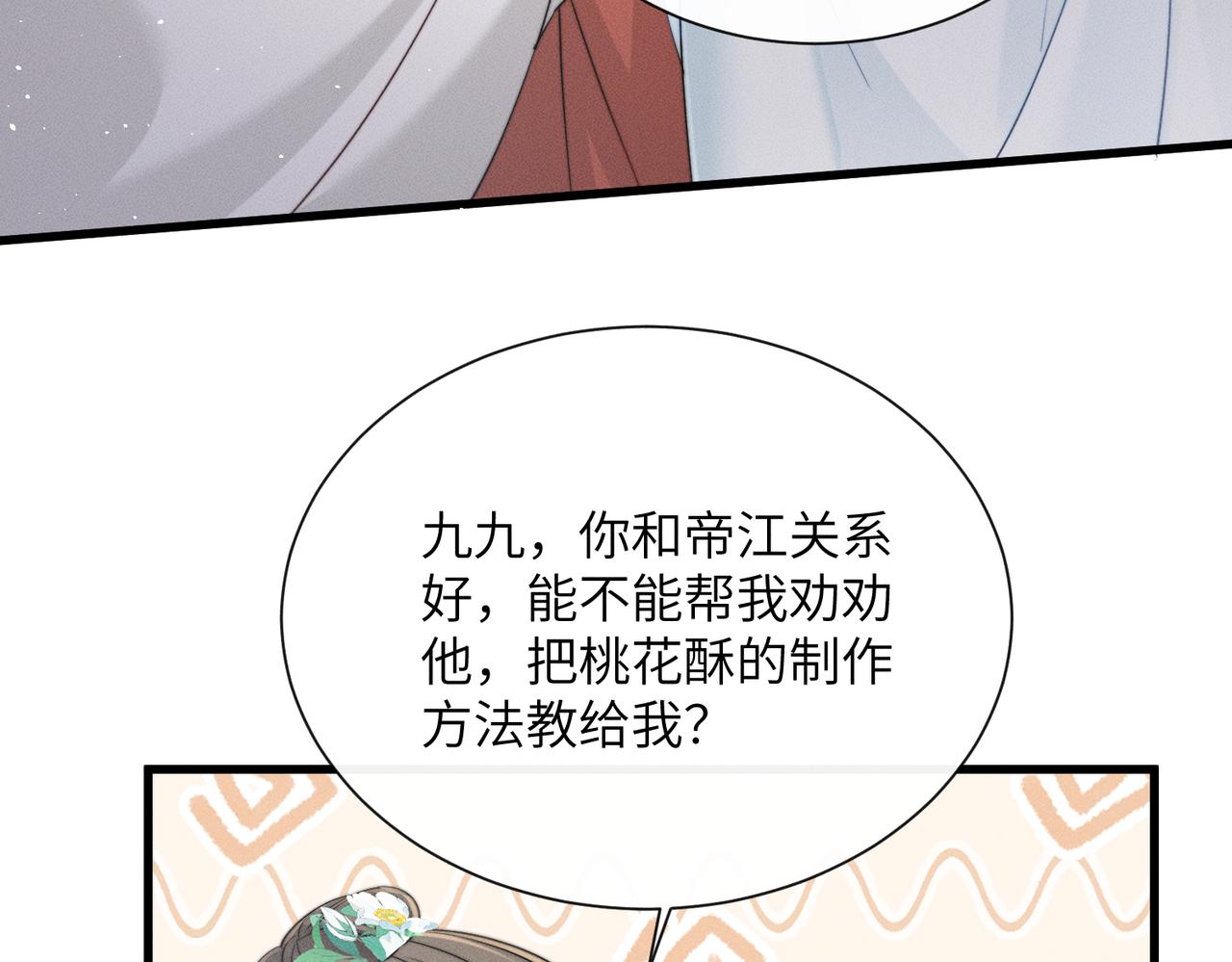 第68话 吃醋(1/3)-第70话