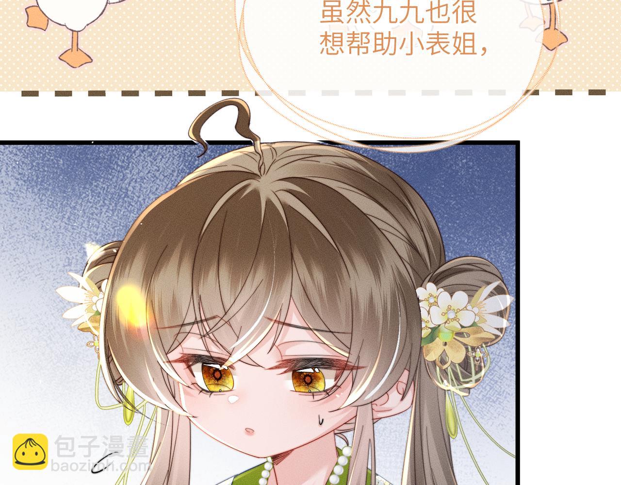 第68话 吃醋(1/3)-第70话