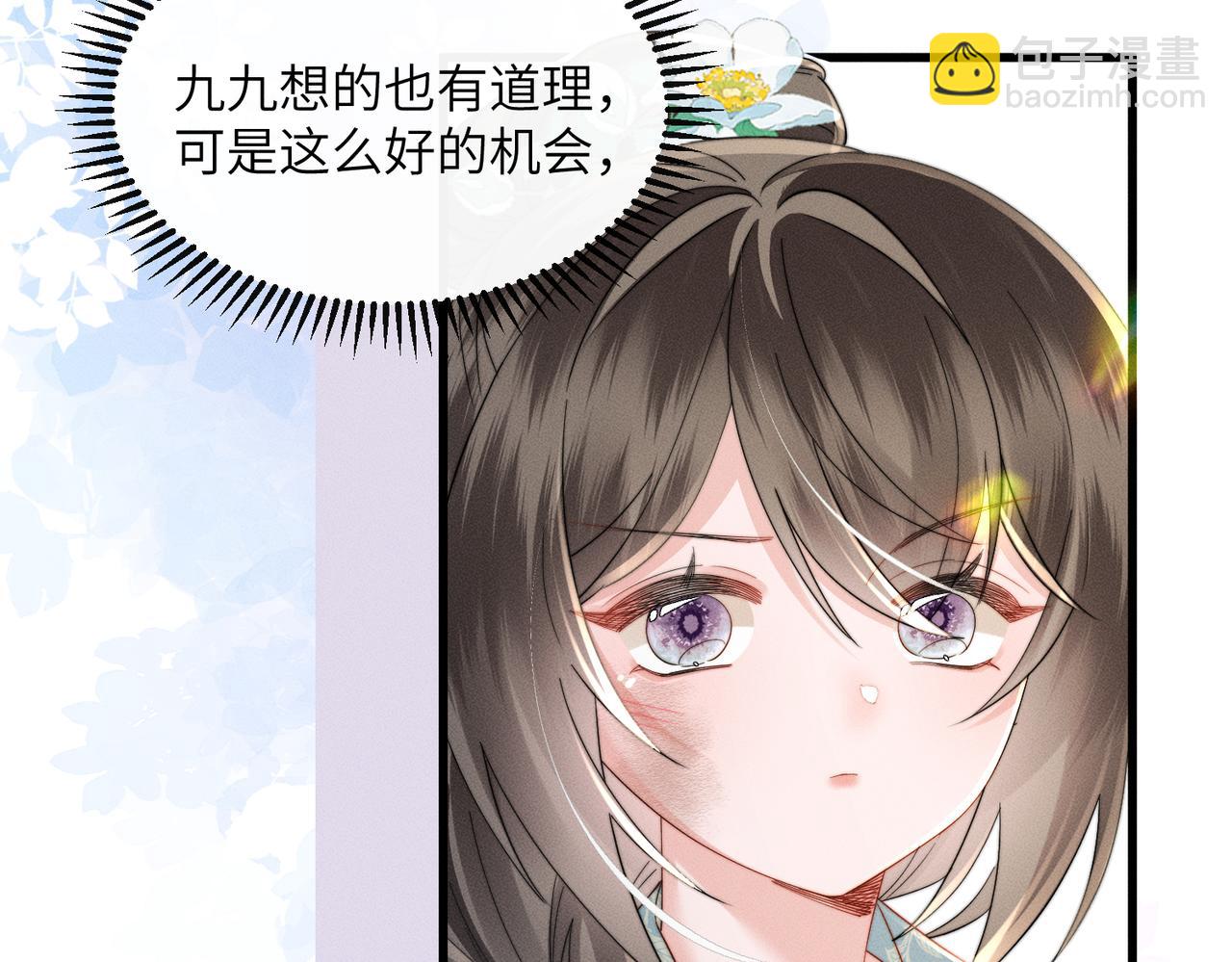 第68话 吃醋(1/3)-第70话