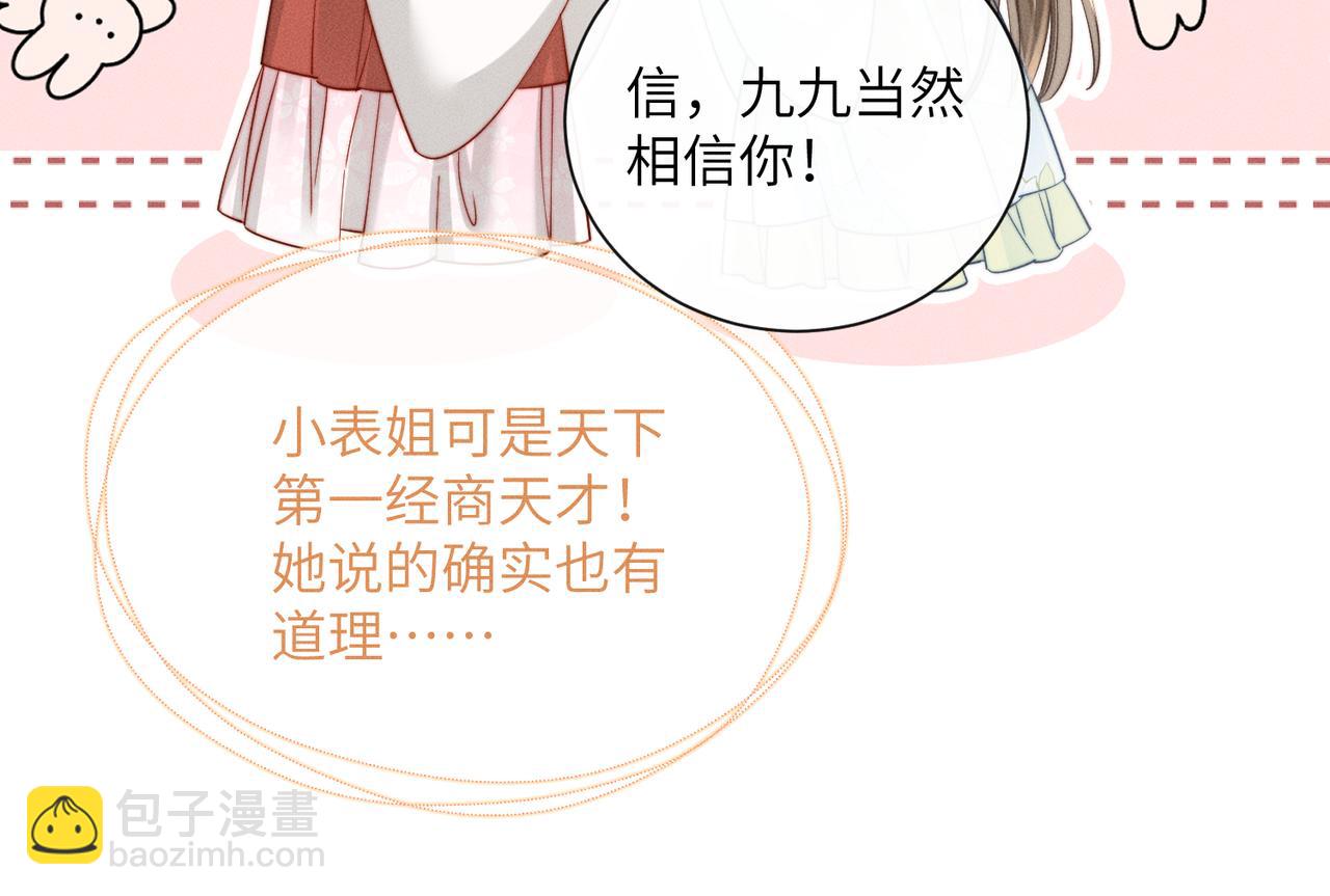 第68话 吃醋(1/3)-第70话