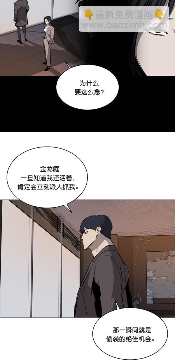 堡壘 - 第23話(1/2) - 2