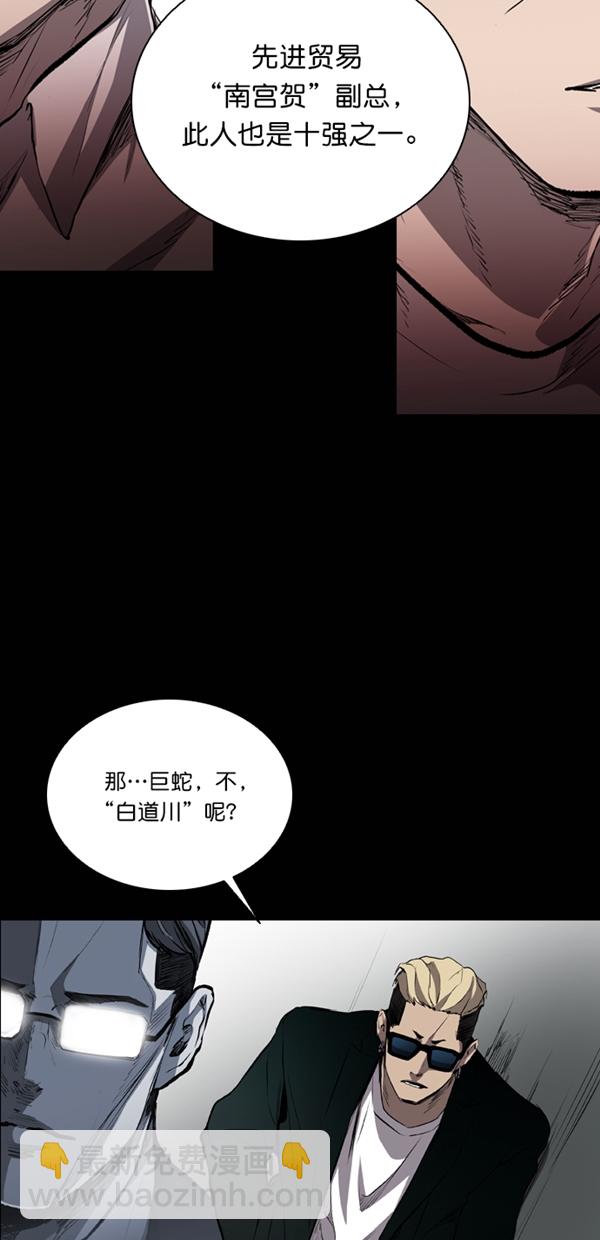 堡壘 - 第33話(1/2) - 7