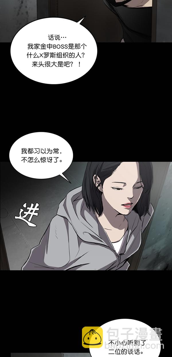 堡壘 - 第33話(1/2) - 8