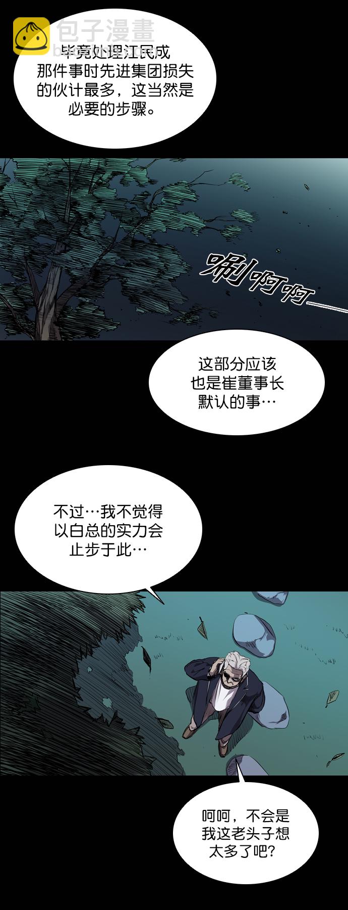 堡壘 - 第57話(1/2) - 5