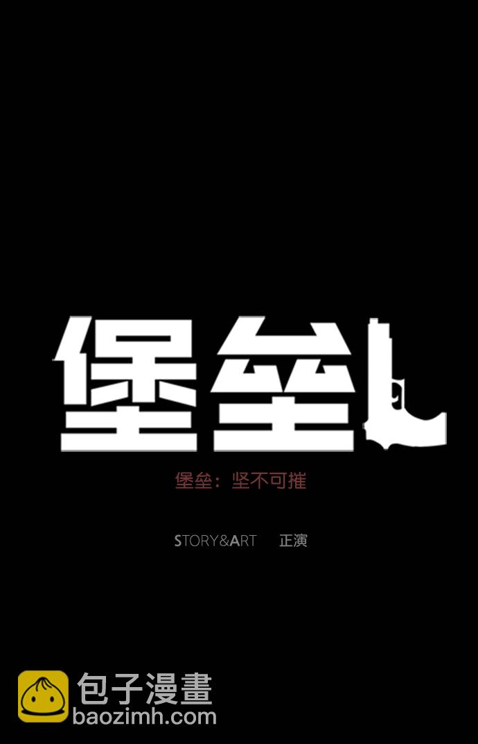 堡壘 - 第61話(1/2) - 8