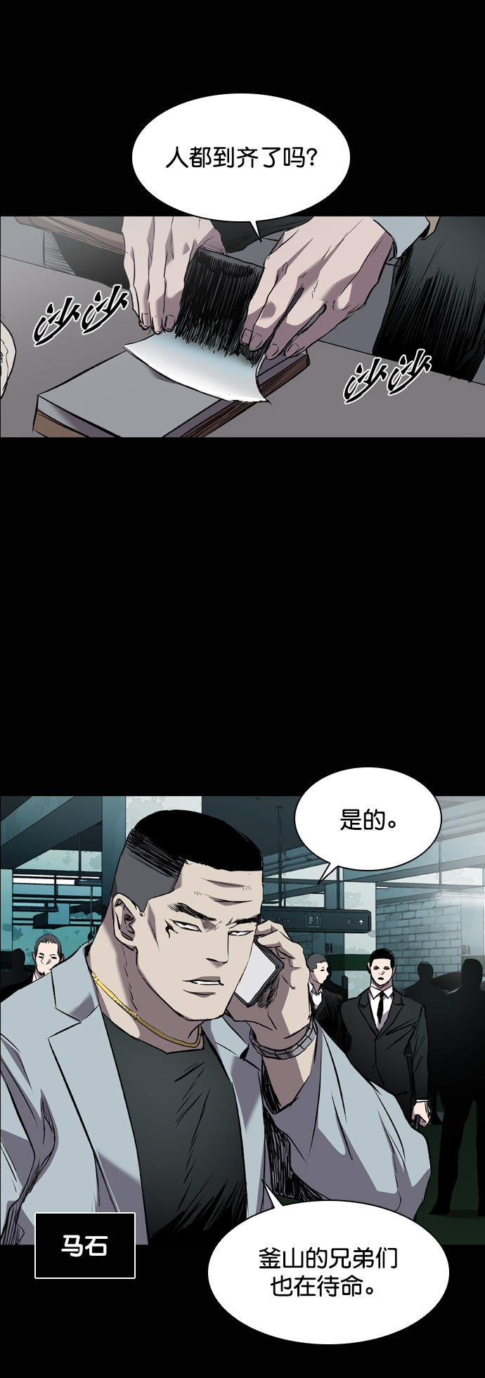 堡壘 - 第91話(2/2) - 4