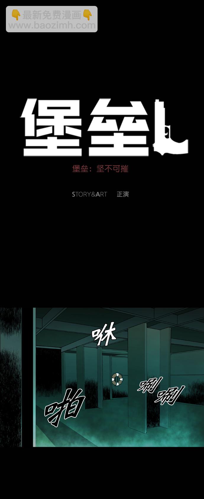 堡壘 - 第93話(1/2) - 5