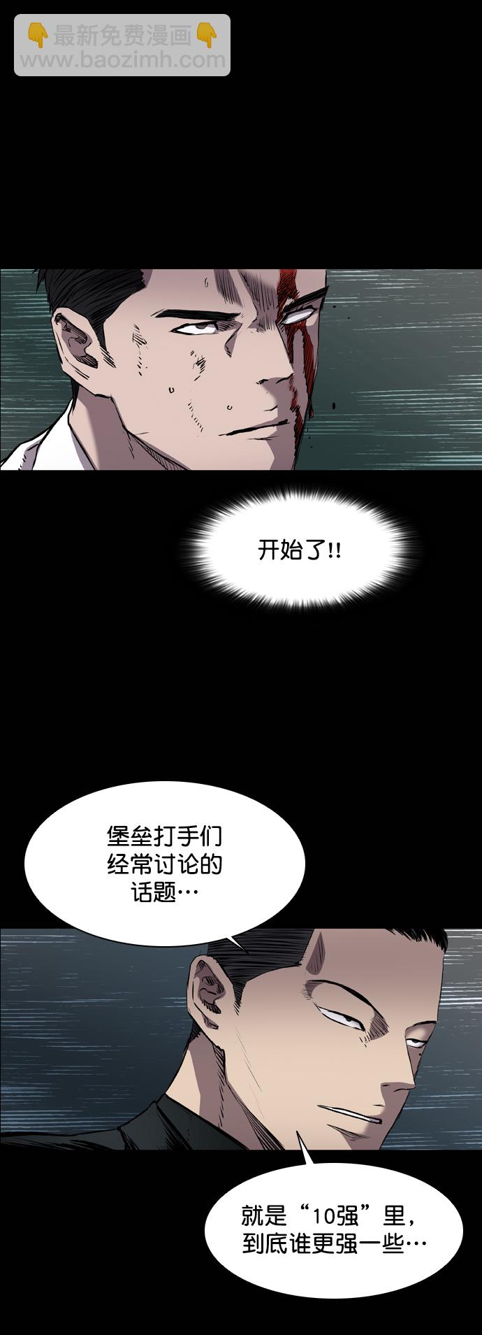 堡壘 - 第99話(1/2) - 8