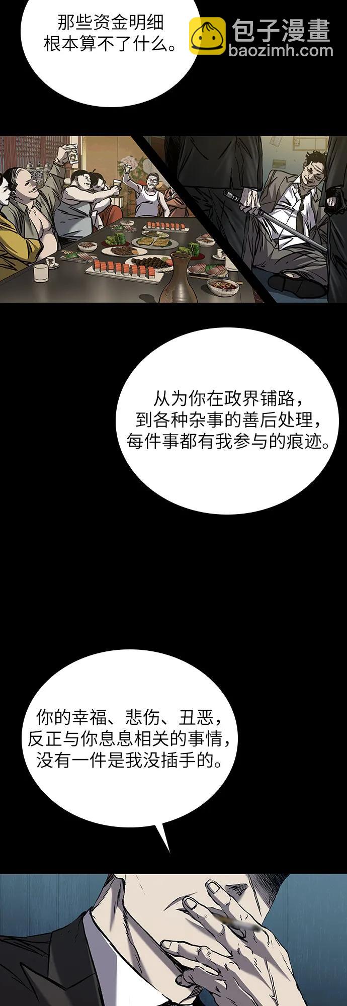 堡壘2:萬人之上 - 第63話(1/2) - 4