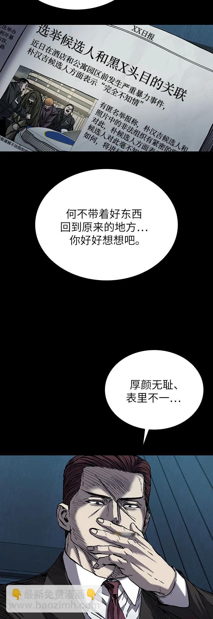 堡壘2:萬人之上 - 第63話(1/2) - 1