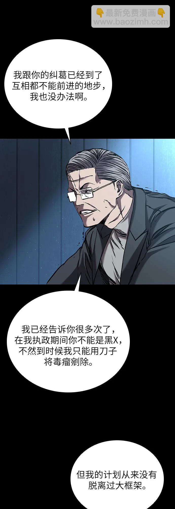 堡壘2:萬人之上 - 第63話(1/2) - 5