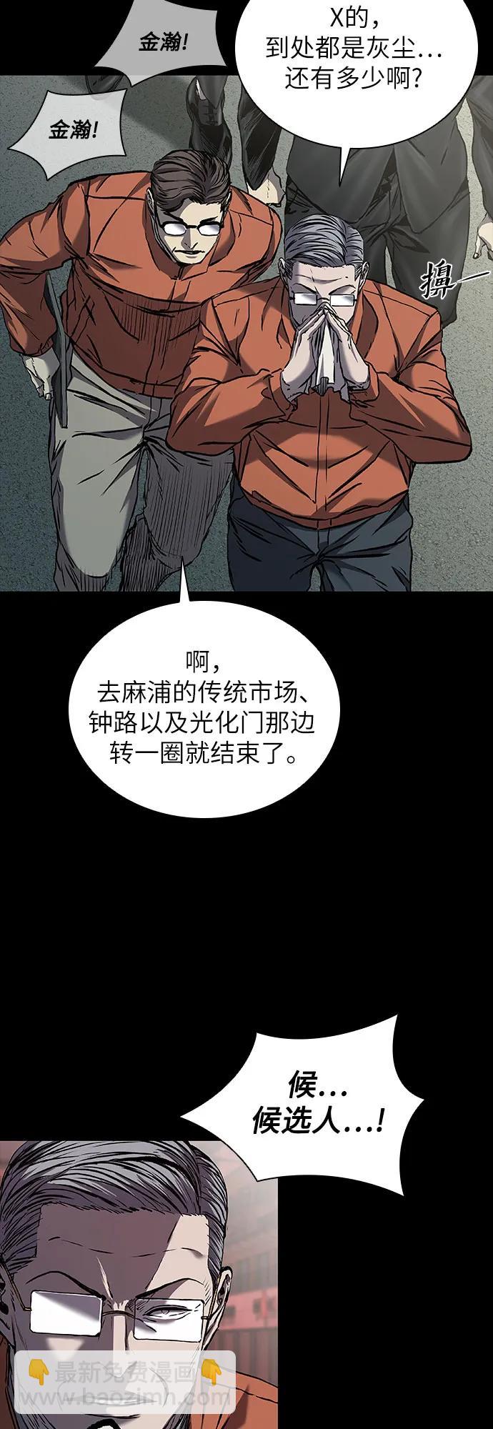 堡壘2:萬人之上 - 第63話(1/2) - 3