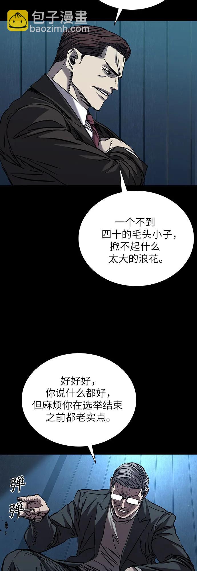 堡壘2:萬人之上 - 第63話(1/2) - 6
