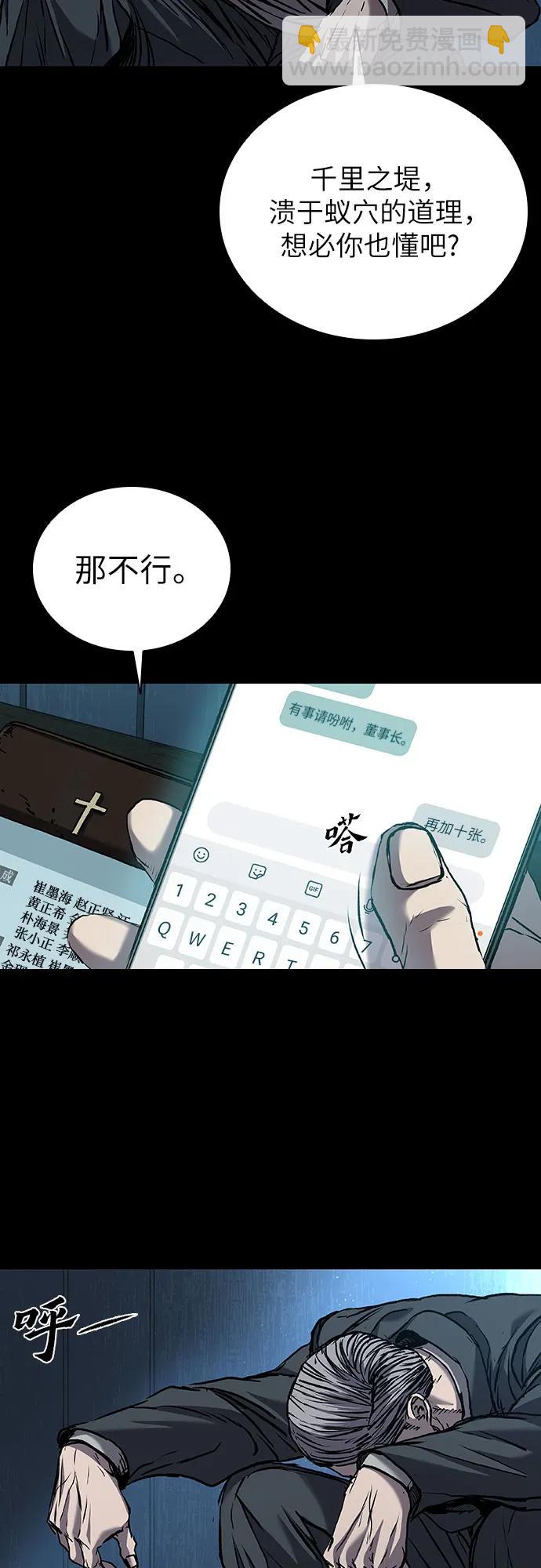 堡壘2:萬人之上 - 第63話(1/2) - 7