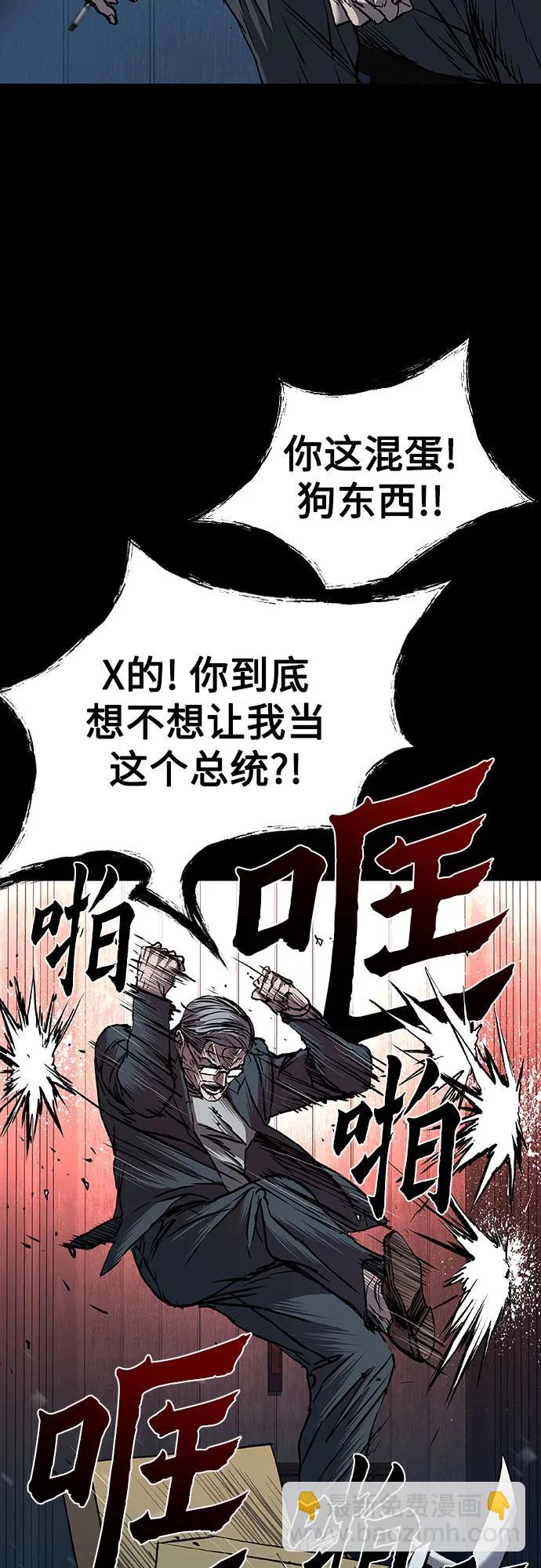 堡壘2:萬人之上 - 第63話(1/2) - 8
