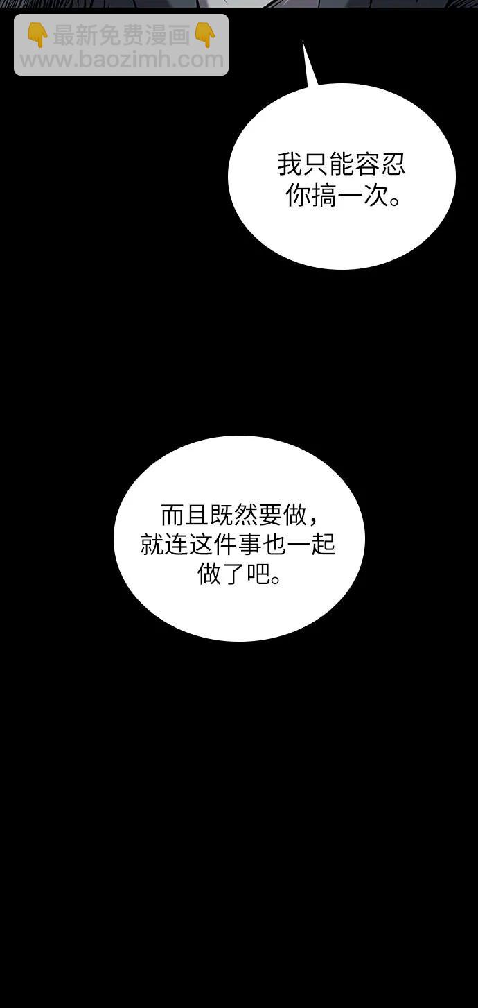堡壘2:萬人之上 - 第63話(1/2) - 7