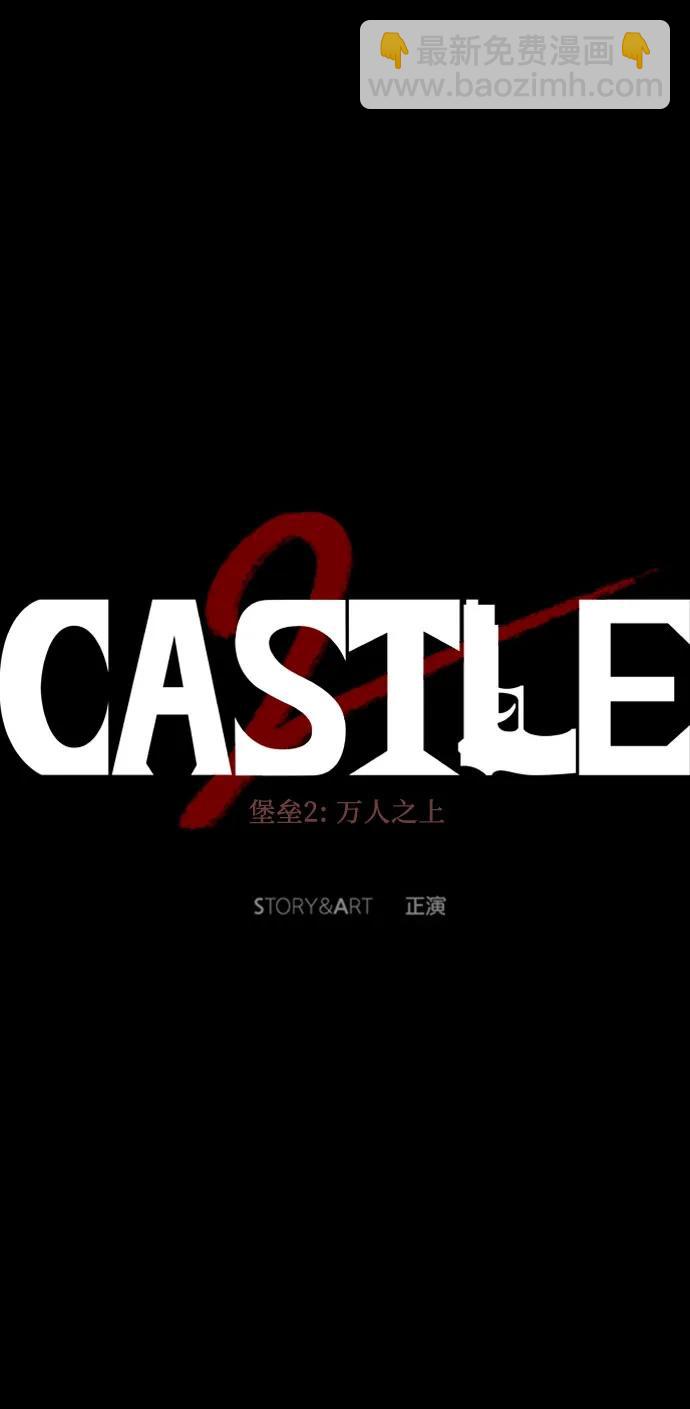 堡壘2:萬人之上 - 第63話(1/2) - 8