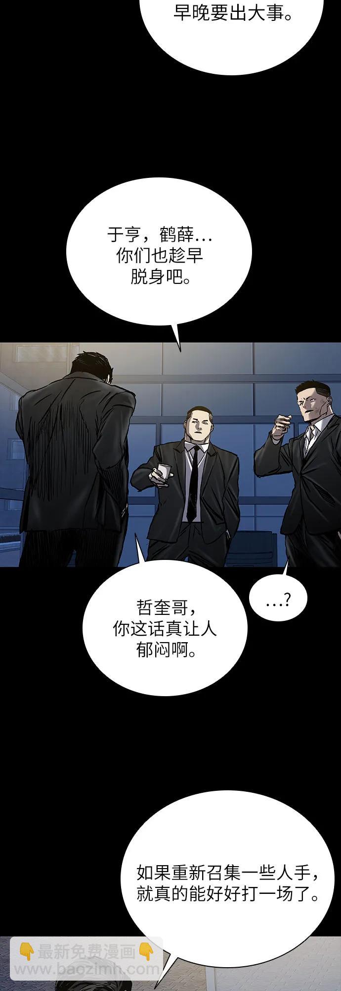 堡壘2:萬人之上 - 第63話(1/2) - 6