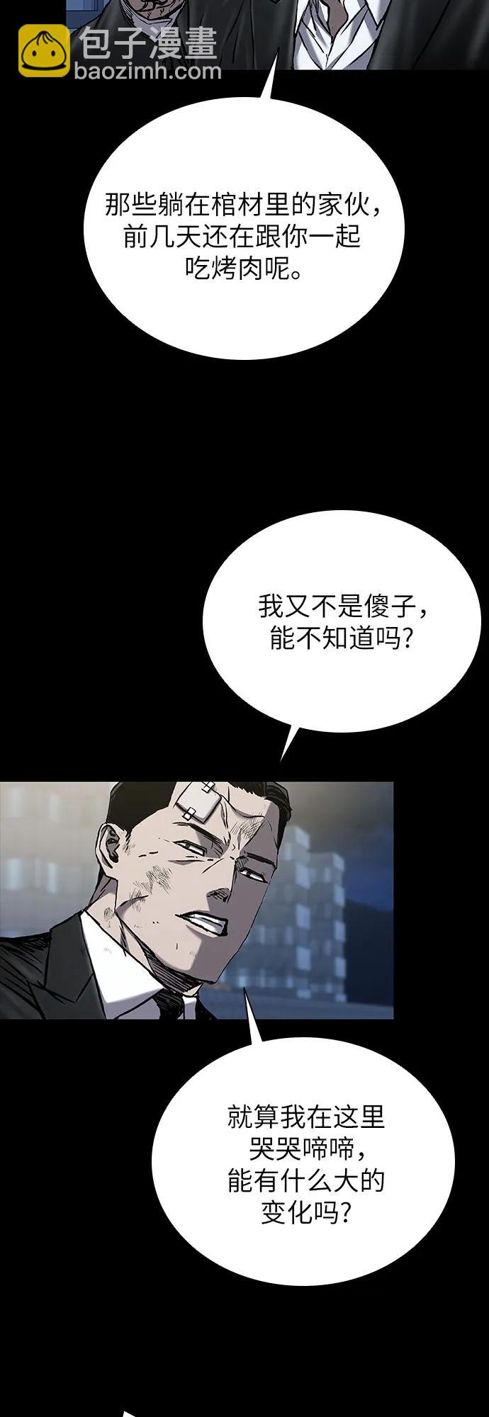 堡壘2:萬人之上 - 第63話(1/2) - 8