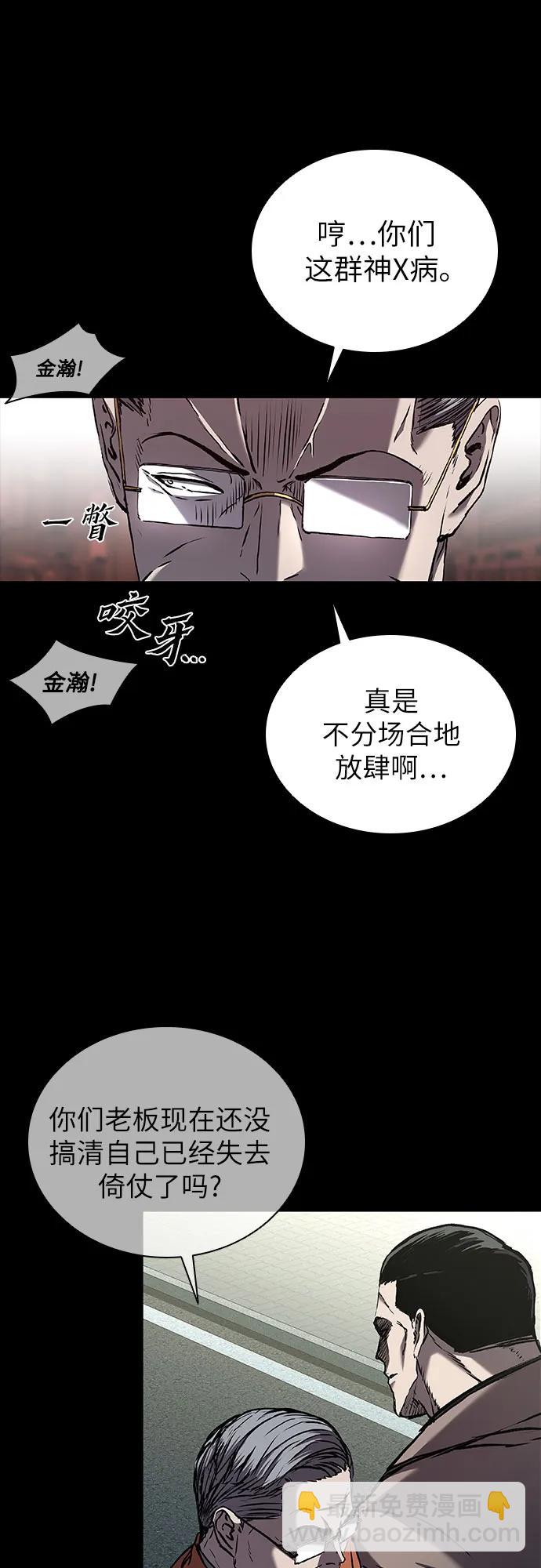 堡壘2:萬人之上 - 第63話(1/2) - 6
