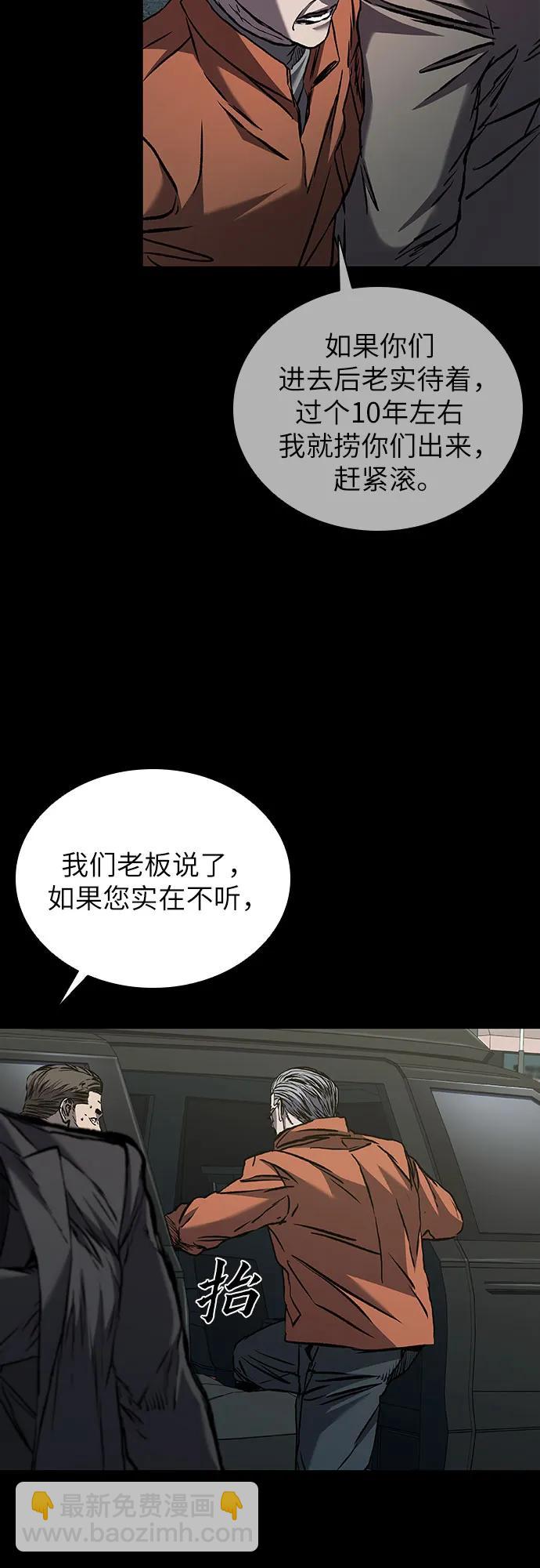 堡壘2:萬人之上 - 第63話(1/2) - 7