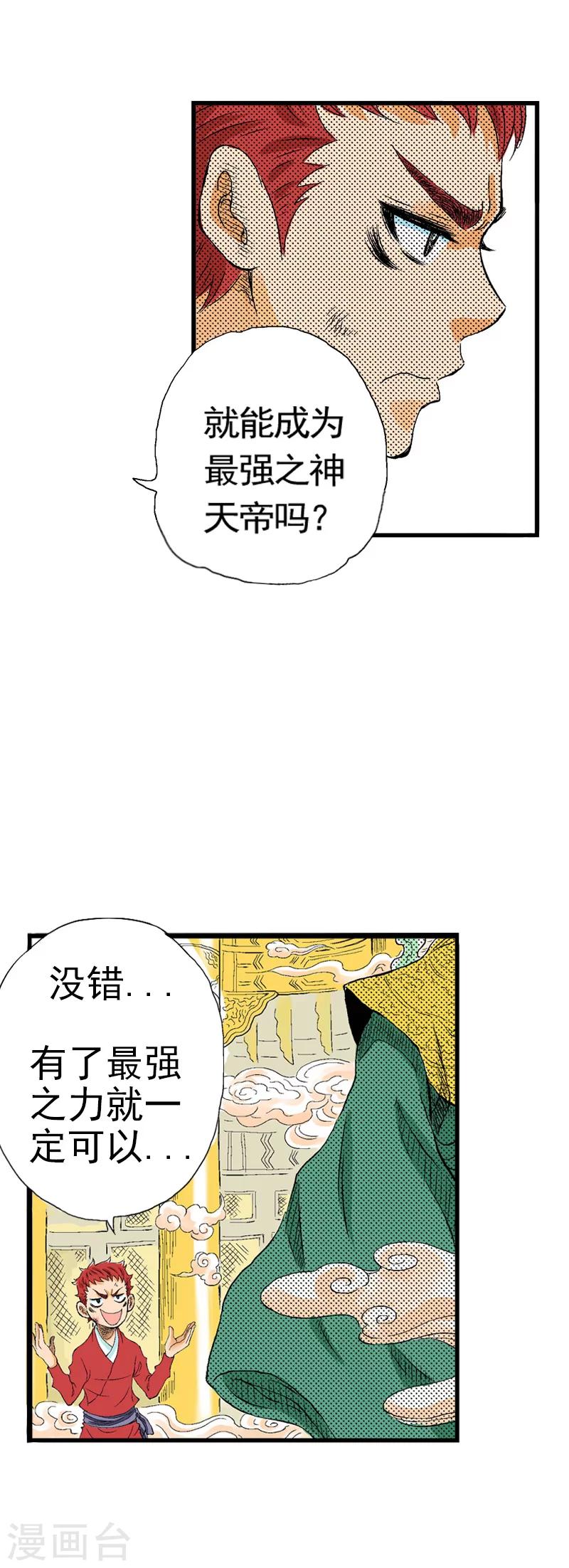 爆烈神仙傳 - 第2話 王母娘娘 - 4