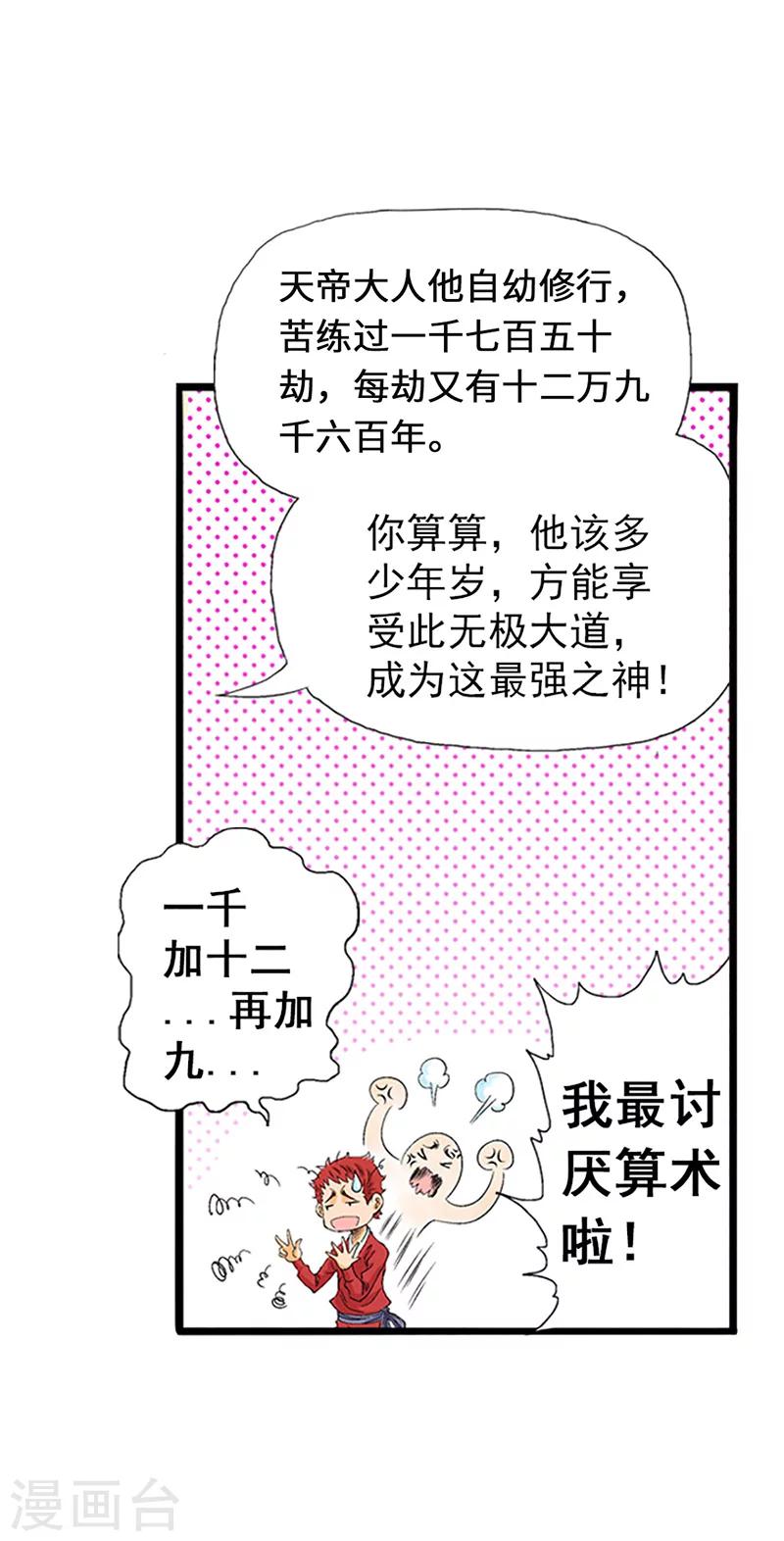 爆烈神仙傳 - 第2話 王母娘娘 - 6