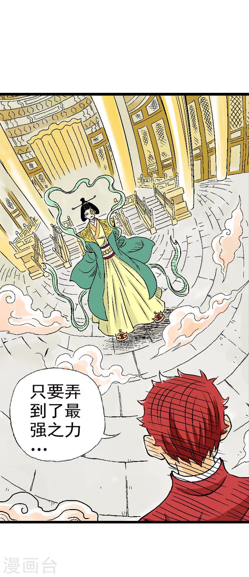 爆烈神仙傳 - 第2話 王母娘娘 - 4