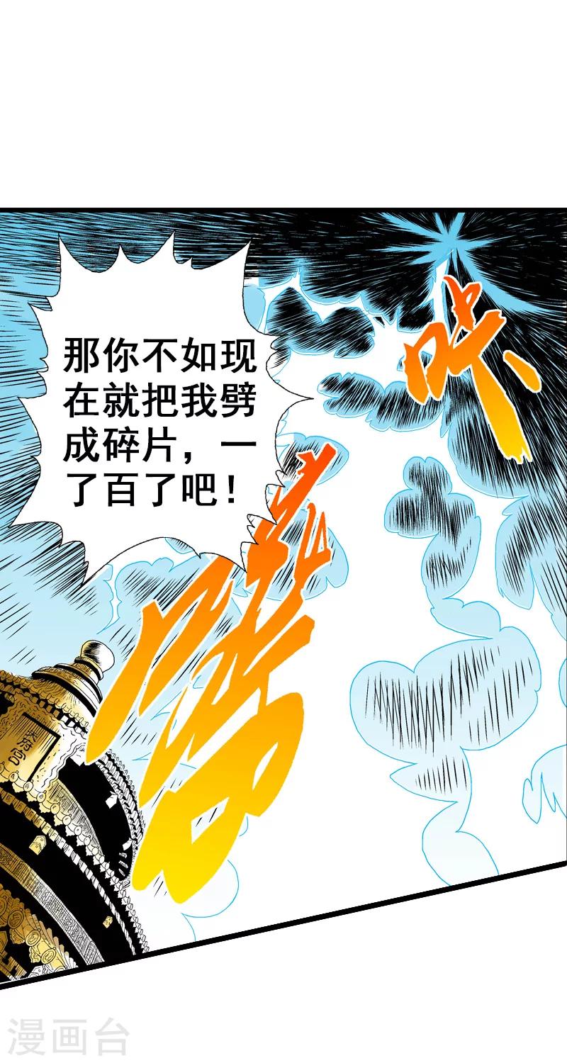 爆烈神仙傳 - 第2話 王母娘娘 - 2