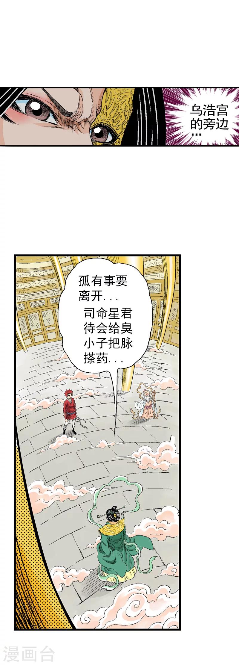 爆烈神仙傳 - 第2話 王母娘娘 - 5