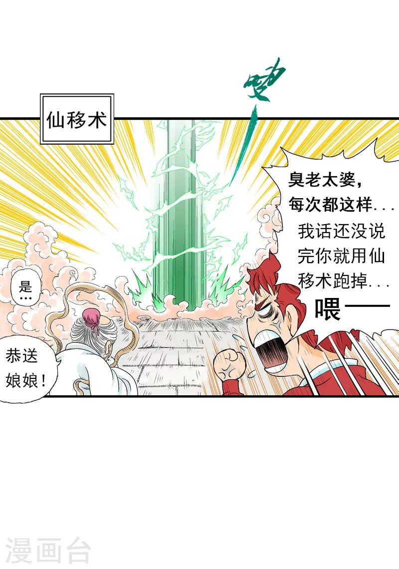 爆烈神仙傳 - 第2話 王母娘娘 - 6