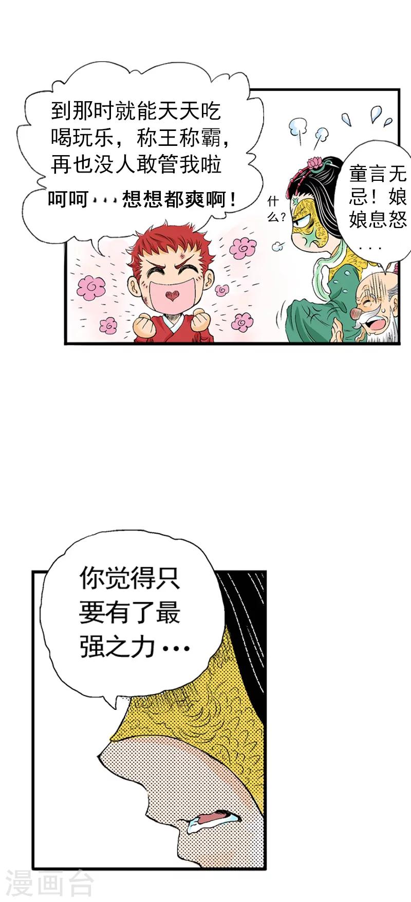 爆烈神仙傳 - 第2話 王母娘娘 - 3