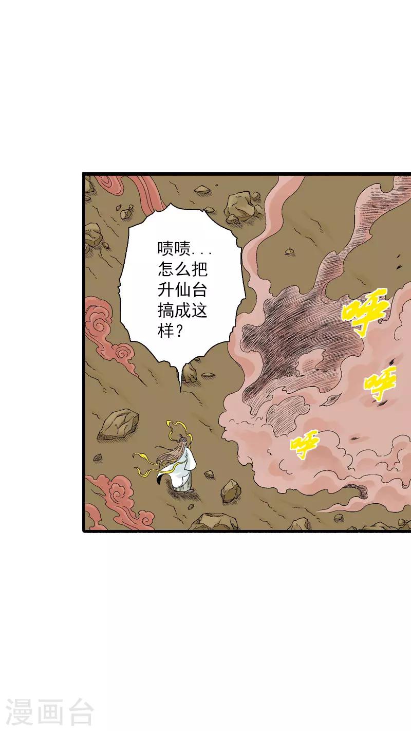 爆烈神仙傳 - 第12話 雕像的秘密 - 5