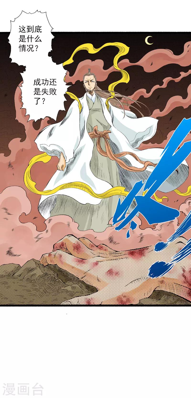 爆烈神仙傳 - 第12話 雕像的秘密 - 1