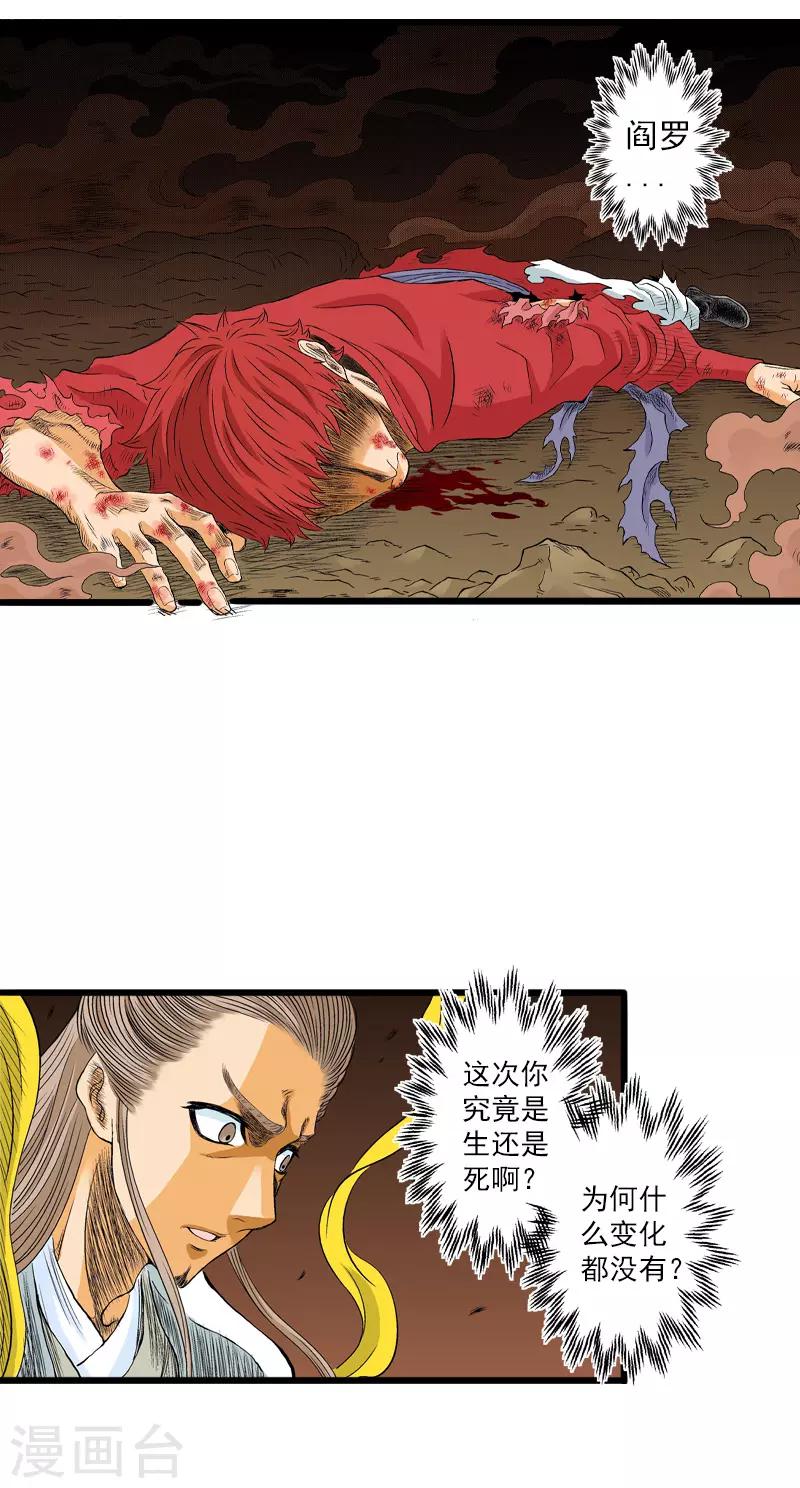 爆烈神仙傳 - 第12話 雕像的秘密 - 2