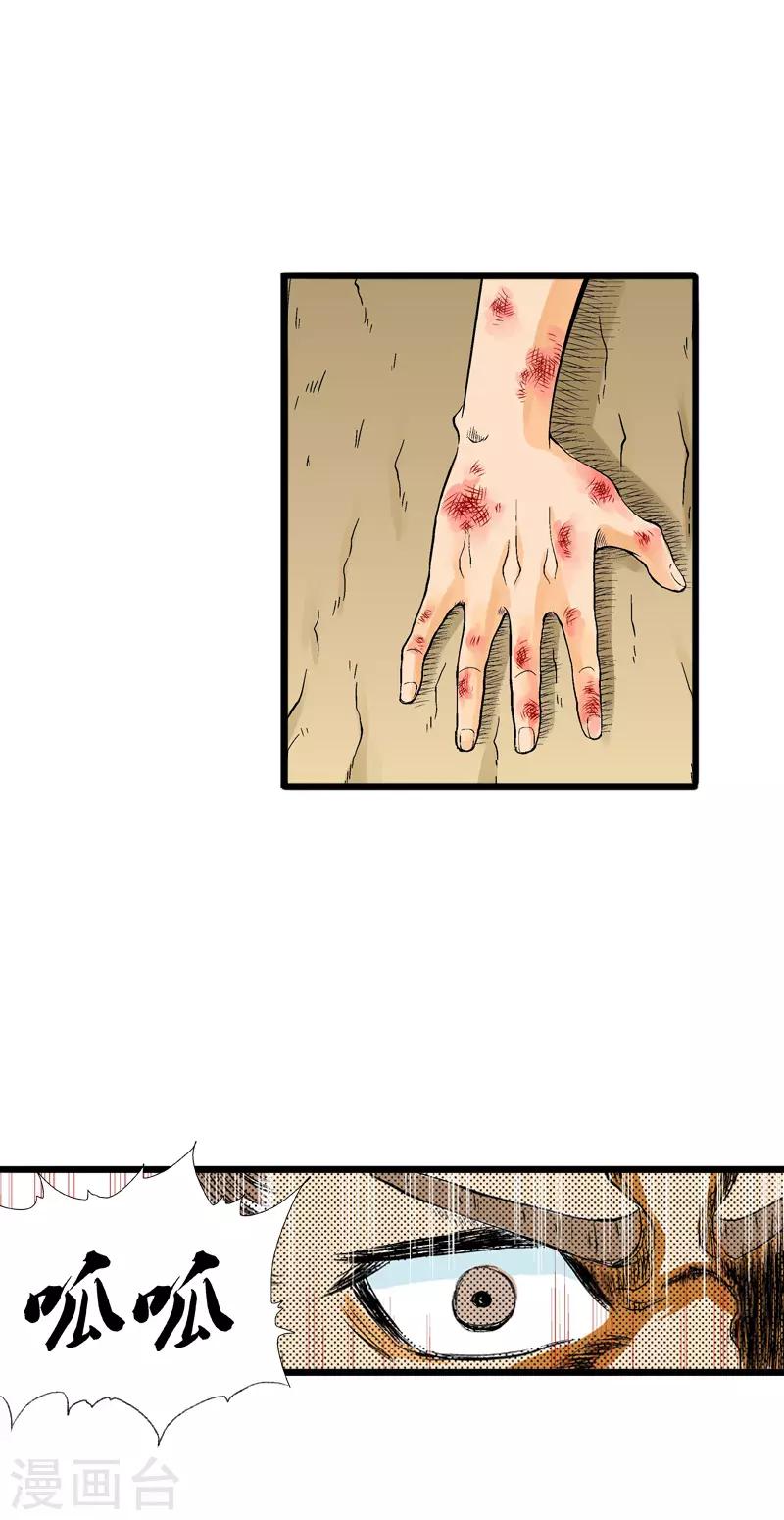 爆烈神仙傳 - 第12話 雕像的秘密 - 3