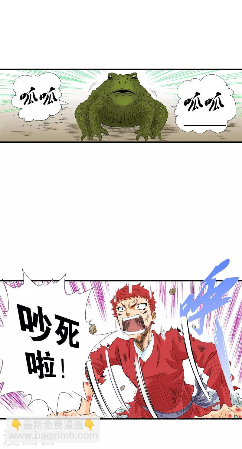 爆烈神仙傳 - 第12話 雕像的秘密 - 4