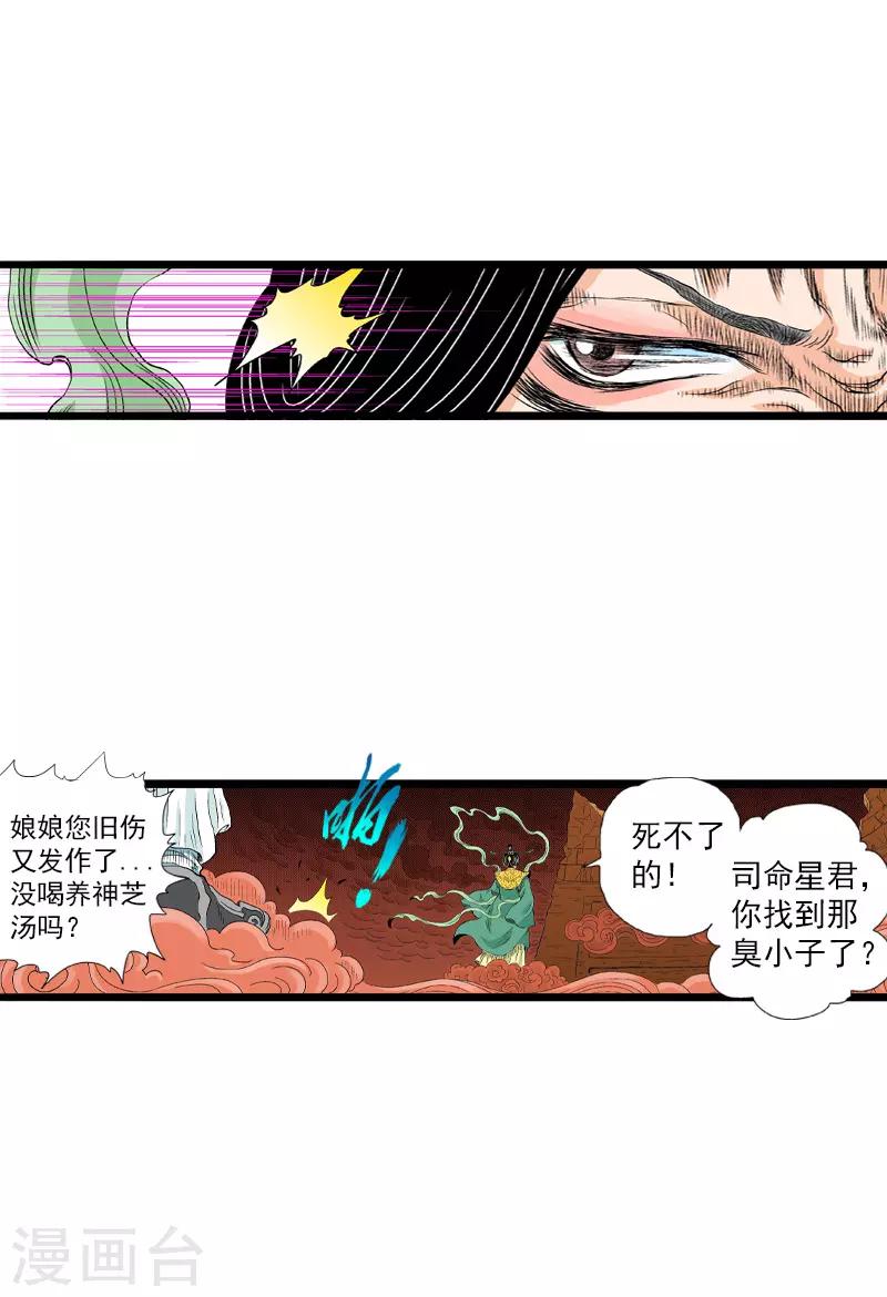 爆烈神仙傳 - 第12話 雕像的秘密 - 4