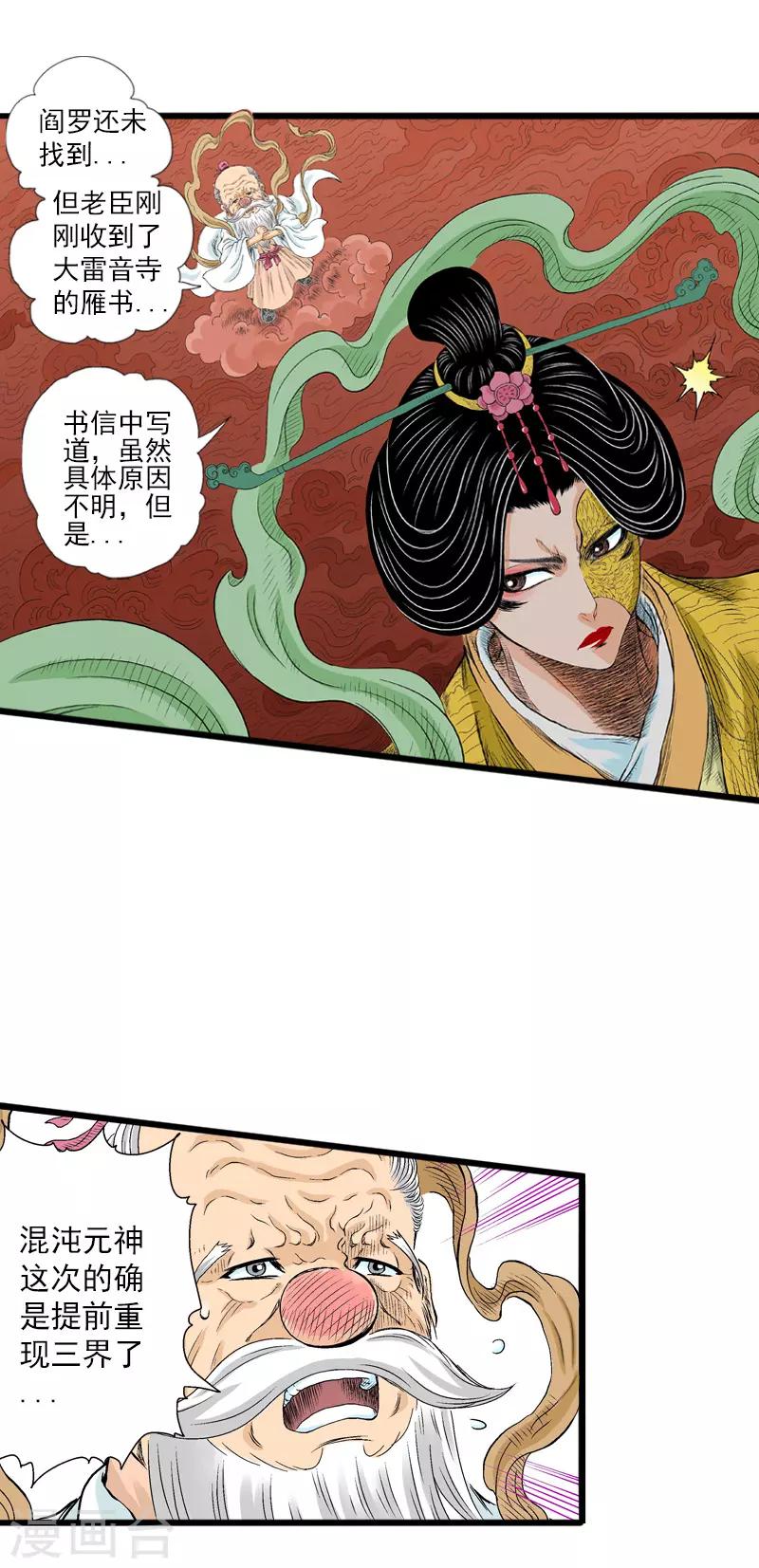 爆烈神仙傳 - 第12話 雕像的秘密 - 5