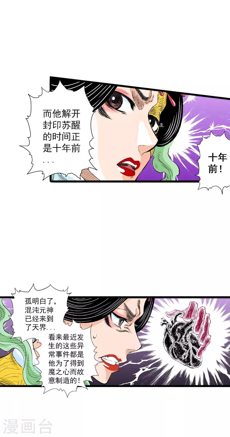 爆烈神仙傳 - 第12話 雕像的秘密 - 1