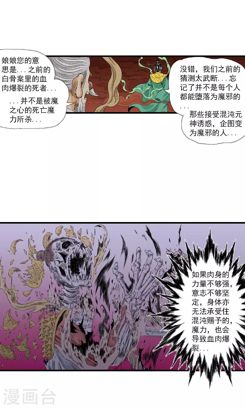 爆烈神仙傳 - 第12話 雕像的秘密 - 2