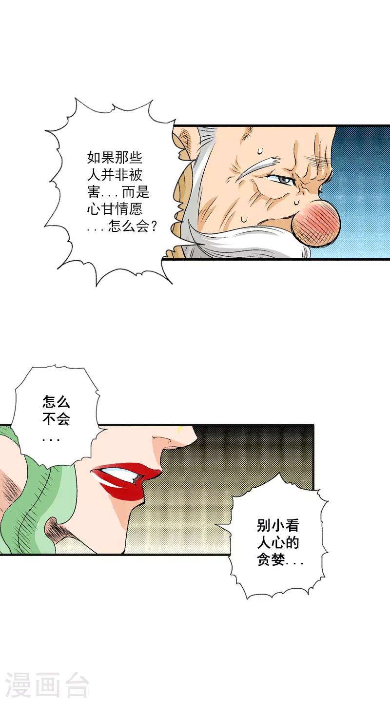 爆烈神仙傳 - 第12話 雕像的秘密 - 3